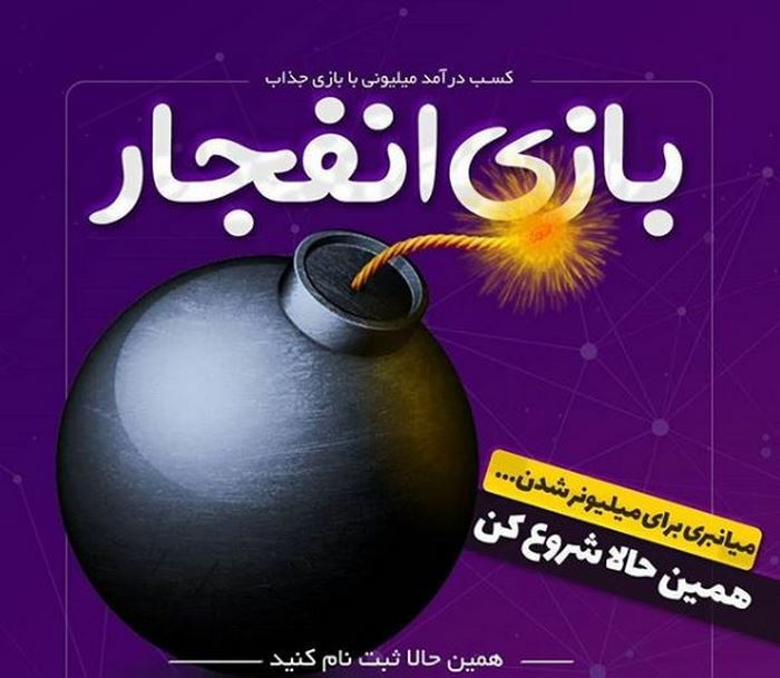 برنامه پیش بینی بازی انفجار