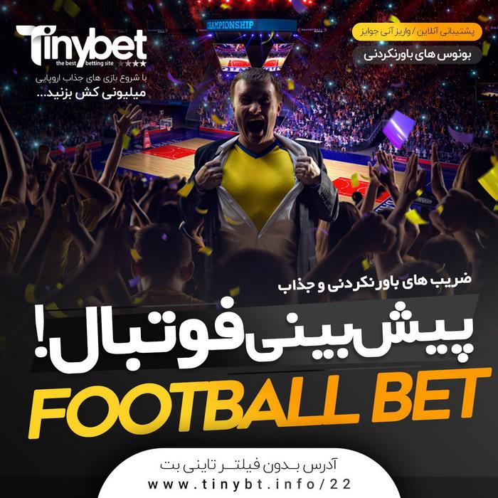 سایت پیش بینی تاینی بت