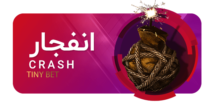 بازی انفجار تاینی بت
