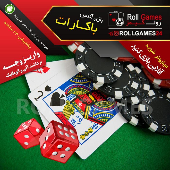 سایت roll games