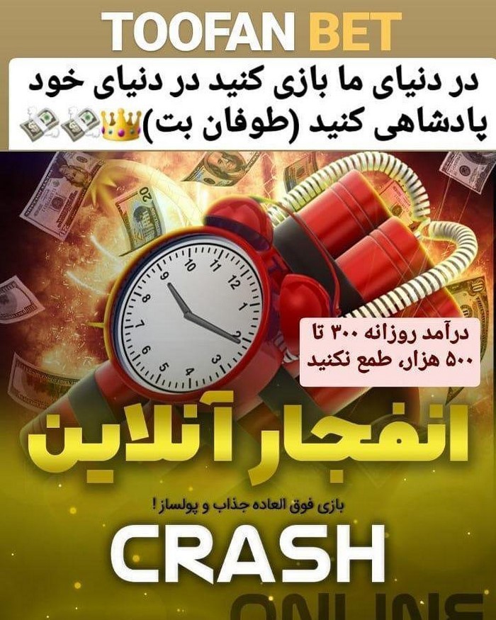 بازی انفجار طوفان بت
