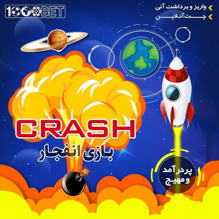 بازی انفجار هزار بت