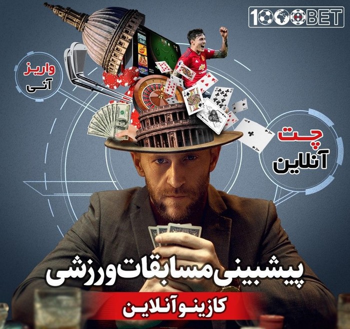 سایت شرط بندی 1000bet