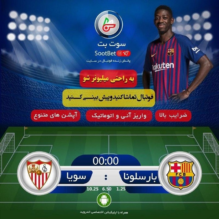 پیش بینی سوت بت