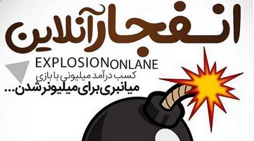 نحوه ی ورود به بازی انفجار