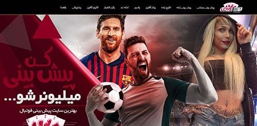 سایت love bet