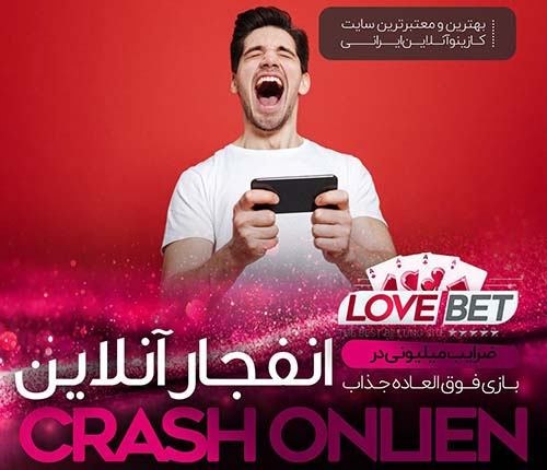 بازی انفجار لاو بت