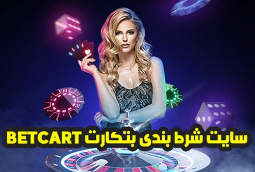 بتکارت انفجار