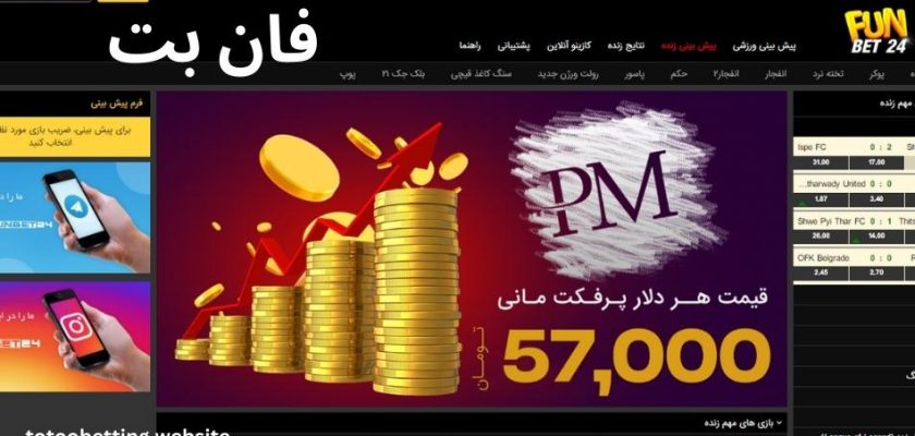 فان بت