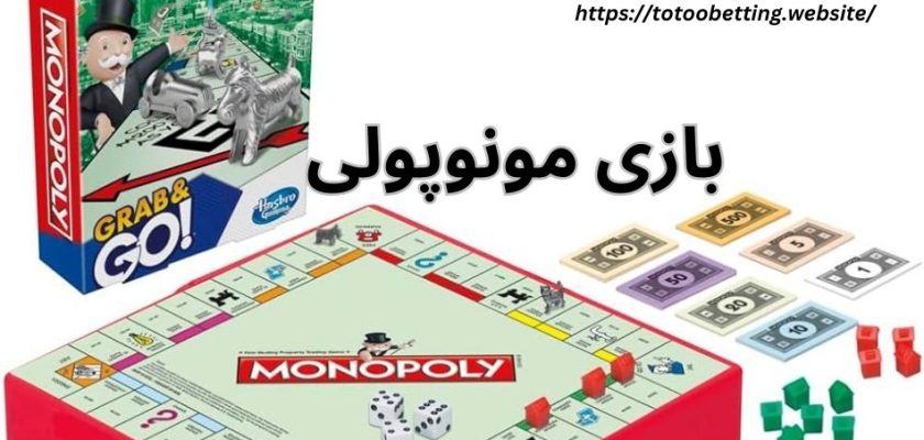 بازی مونوپولی