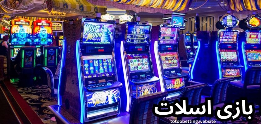 بازی اسلات