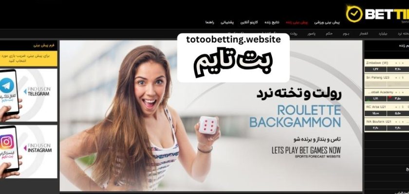 بت تایم
