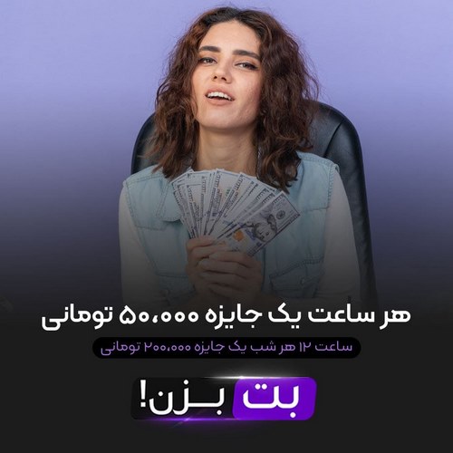 کاربران حرفه ای در سایت بت بزن
