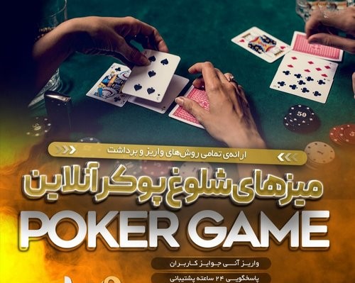 بلوف در پوکر چیست
