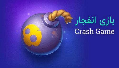بونوس بازی انفجار