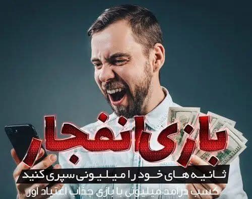 راهنمای ثبت نام در سایت بازی انفجار با شارژ اولیه رایگان