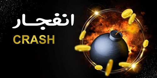 مزیت های بازی انفجار با شارژ هدیه