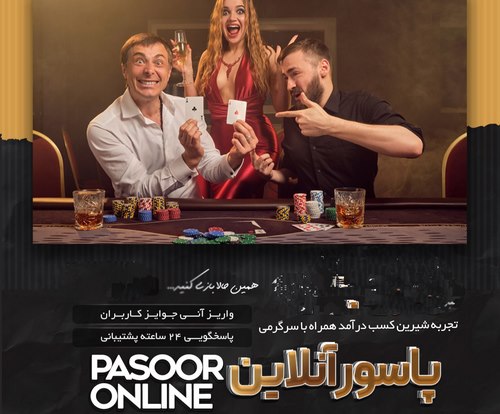 معنی سور در پاسور چیست؟