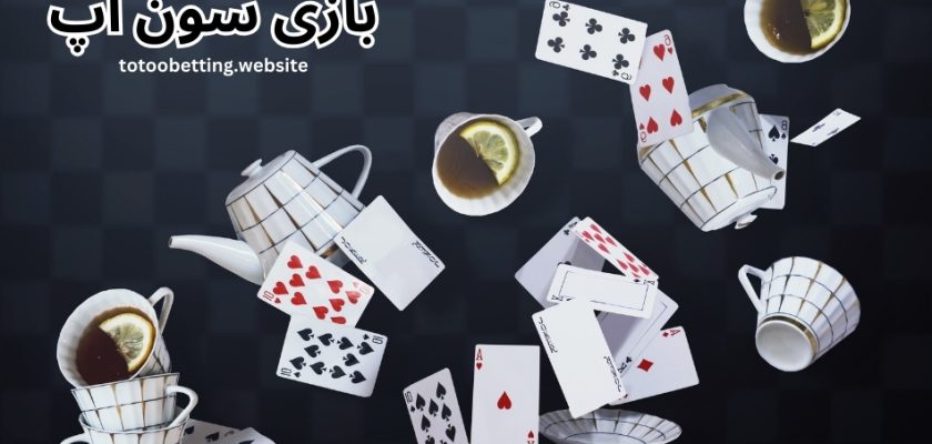 سون آپ