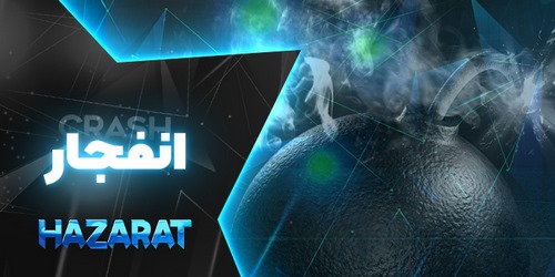 حضرات پویان مختاری انفجار را با چه شرایطی در دسترس قرار داده است؟