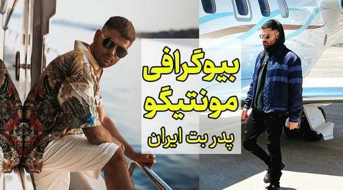 مونتیگو سایت شرط بندی دارد؟