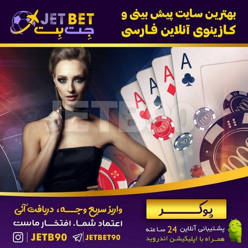 لینک های بدون فیلتر جت بت