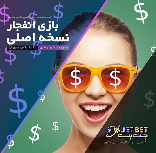 اپلیکیشن جت بت