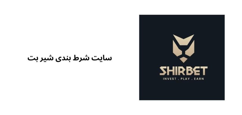 شیر بت