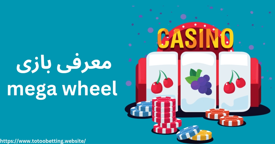 معرفی بازی Mega Wheel