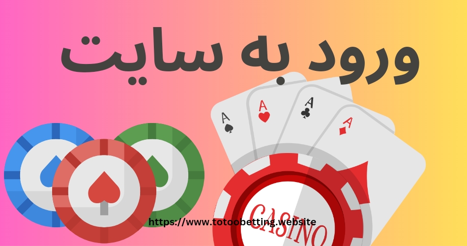 ورود به سایت