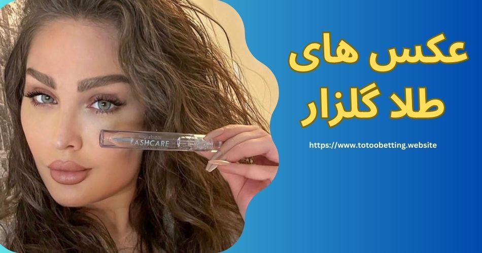 عکس های طلا گلزار