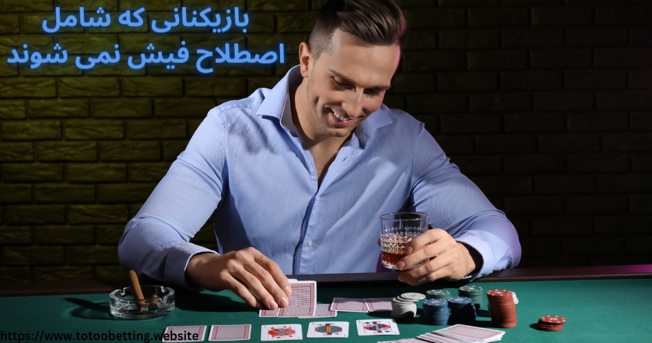 کدام بازیکنان شامل این اصطلاح می شوند؟