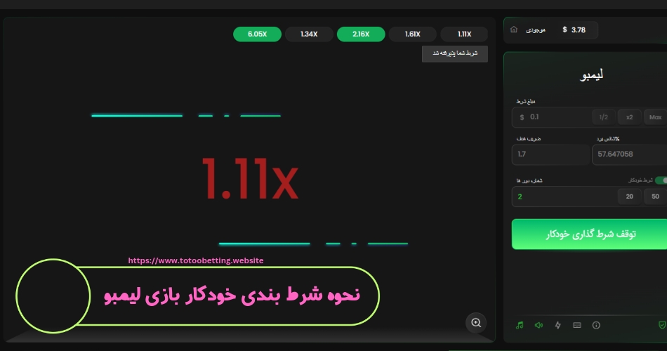 نحوه شرط بندی خودکار در بازی لیمبو