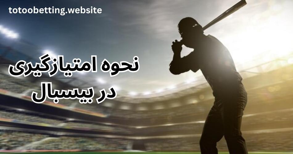 از کجا چوب بیسبال بخرم