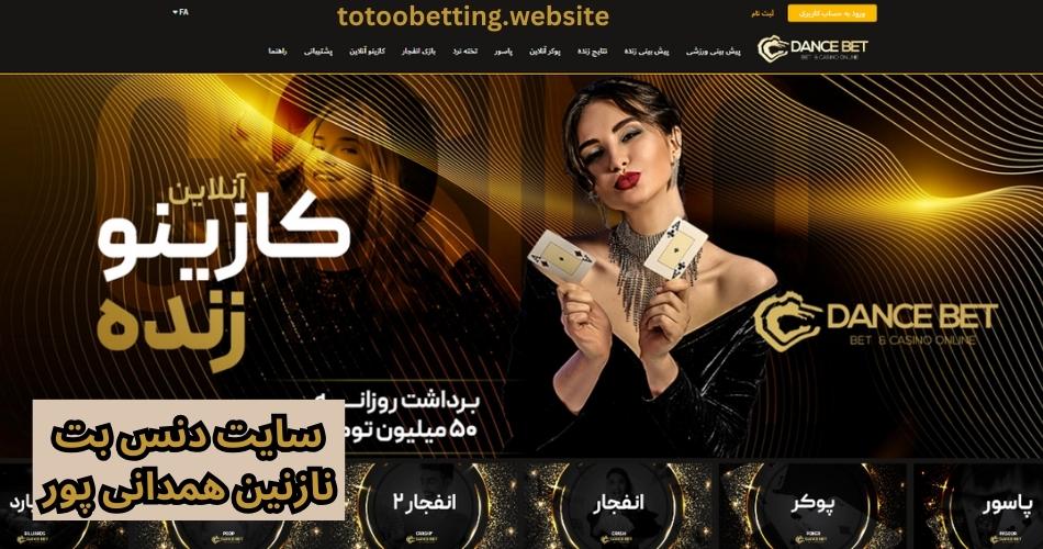 سایت دنس بت نازنین همدانی پور