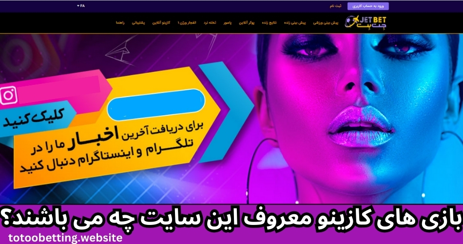 بازی های کازینو معروف این سایت چه می باشند؟