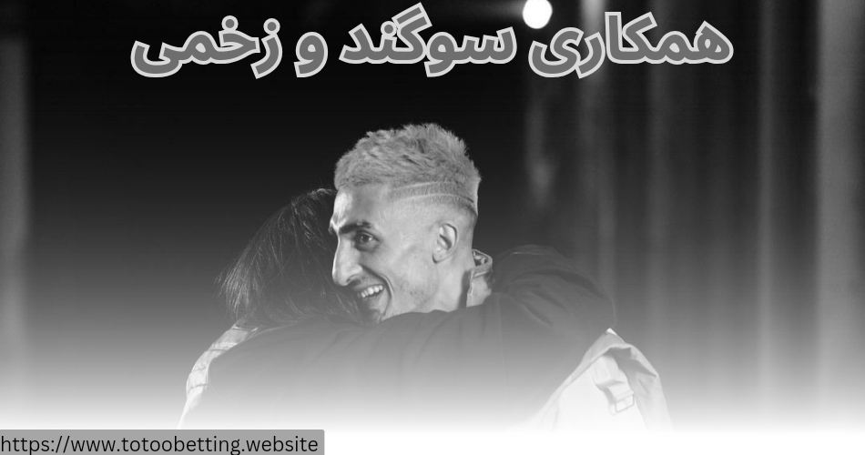 سوگند و زخمی در چه کارهایی با هم همکاری داشته اند؟