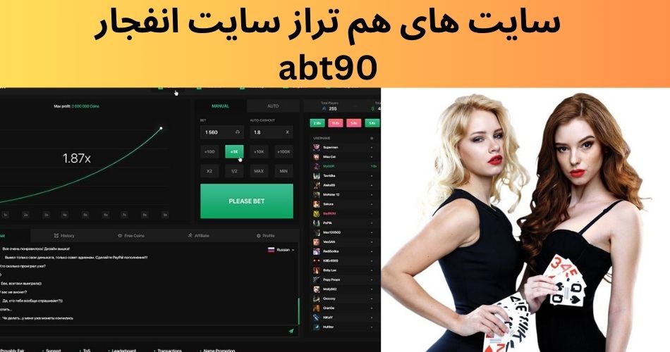 سایت های هم تراز سایت انفجار abt90