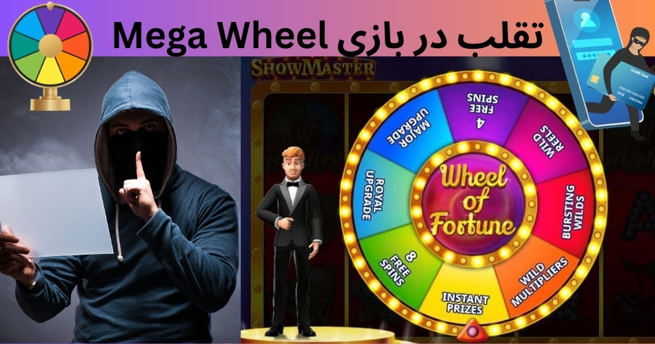 تقلب در بازی Mega Wheel