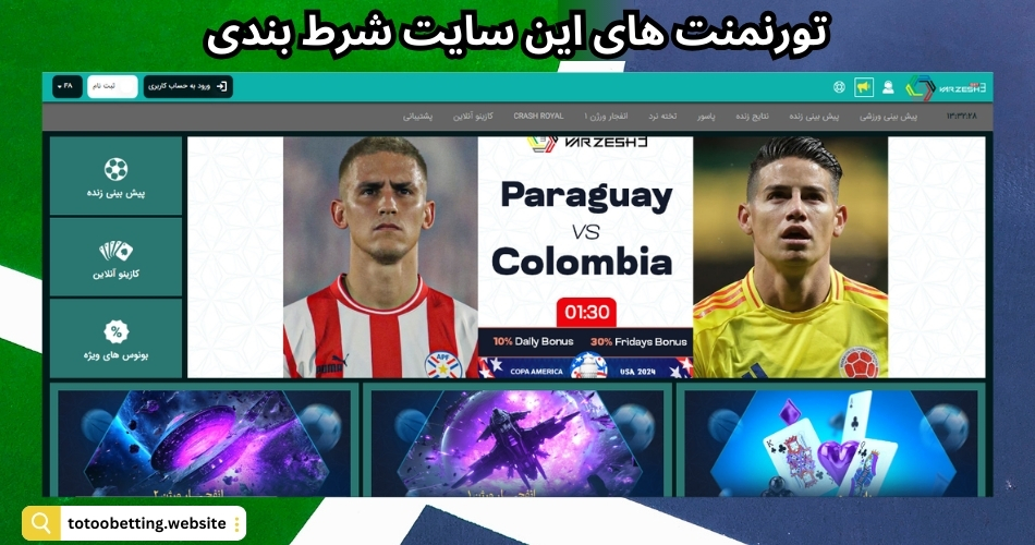تورنمنت های این سایت شرط بندی