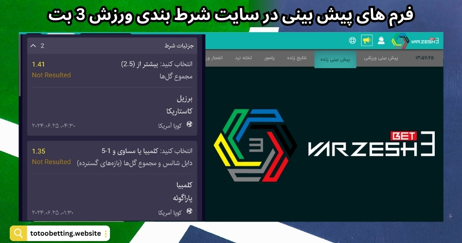 فرم های پیش بینی در سایت شرط بندی ورزش 3 بت