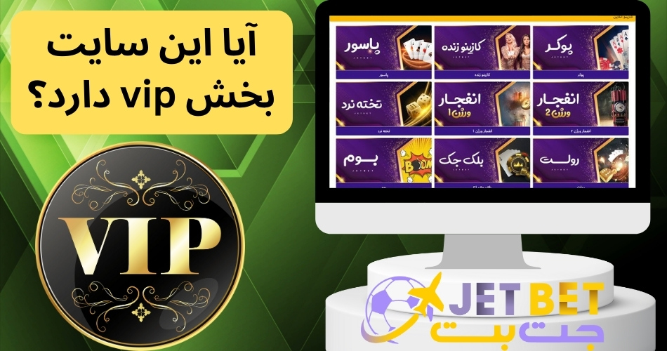 آیا این سایت بخش vip دارد؟