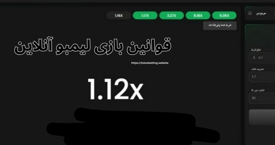 نگاهی به قوانین بازی لیمبو آنلاین
