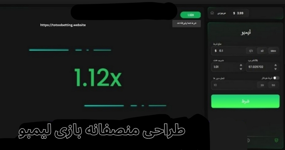 این بازی کازینویی منصفانه طراحی شده است؟