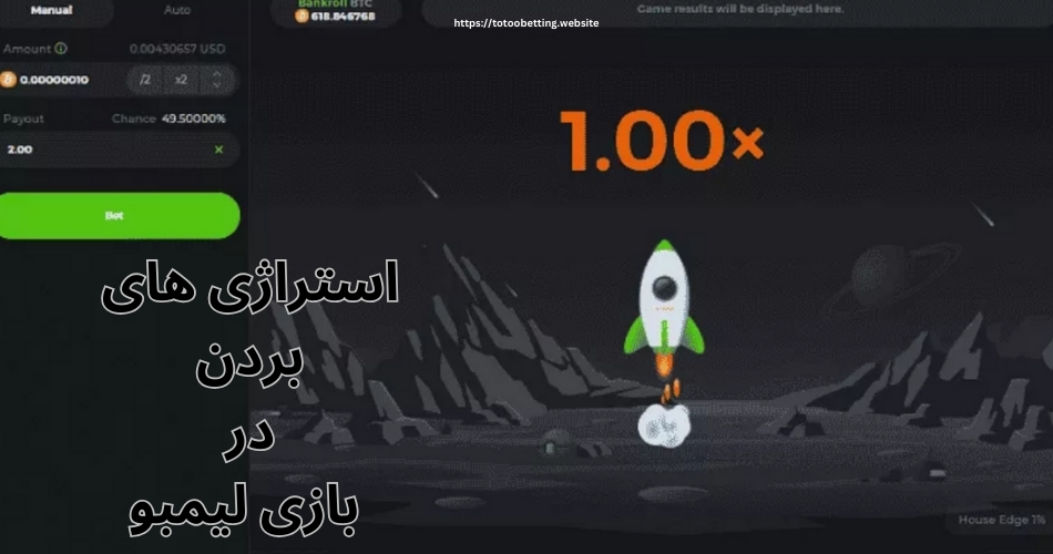 استراژی های بردن در بازی لیمبو
