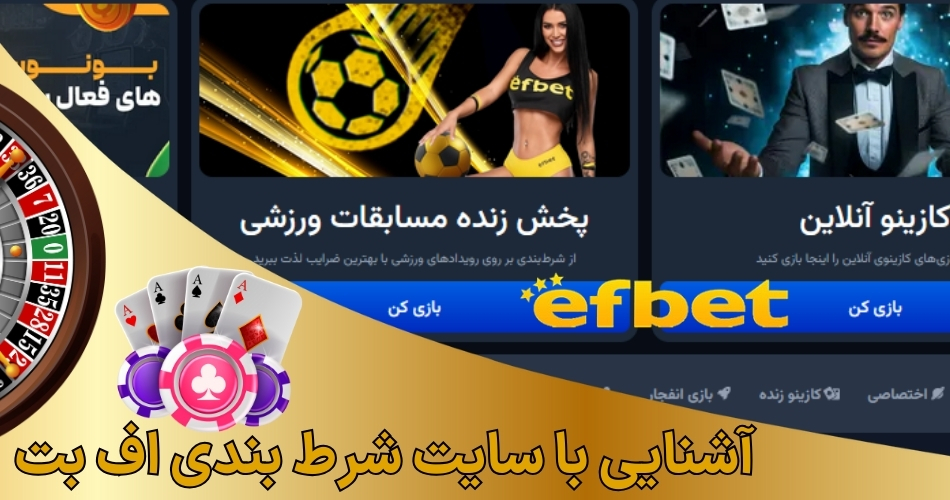 آشنایی با سایت شرط بندی اف بت